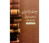 کتاب ادبیات ایران زمین اثر نظام الدین زاهدی